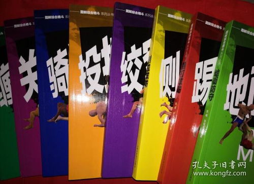 搏擊拳擊散打摔跤 老街精品書店 孔夫子舊書網(wǎng)