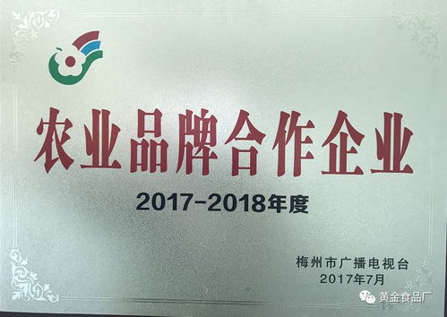 豐順縣黃金食品廠 祝大家元旦快樂(lè)