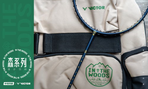 中羽開箱 讓運(yùn)動(dòng)擁抱自然 victor 森 系列 羽毛球產(chǎn)品圖賞