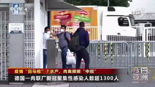 多國(guó)水產(chǎn)市場(chǎng),生肉加工廠發(fā)生集體感染事件