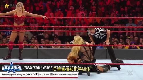 摔角格斗 暴力女王夏洛特,主動上擂臺請攖,好心卻被當成驢肝肺